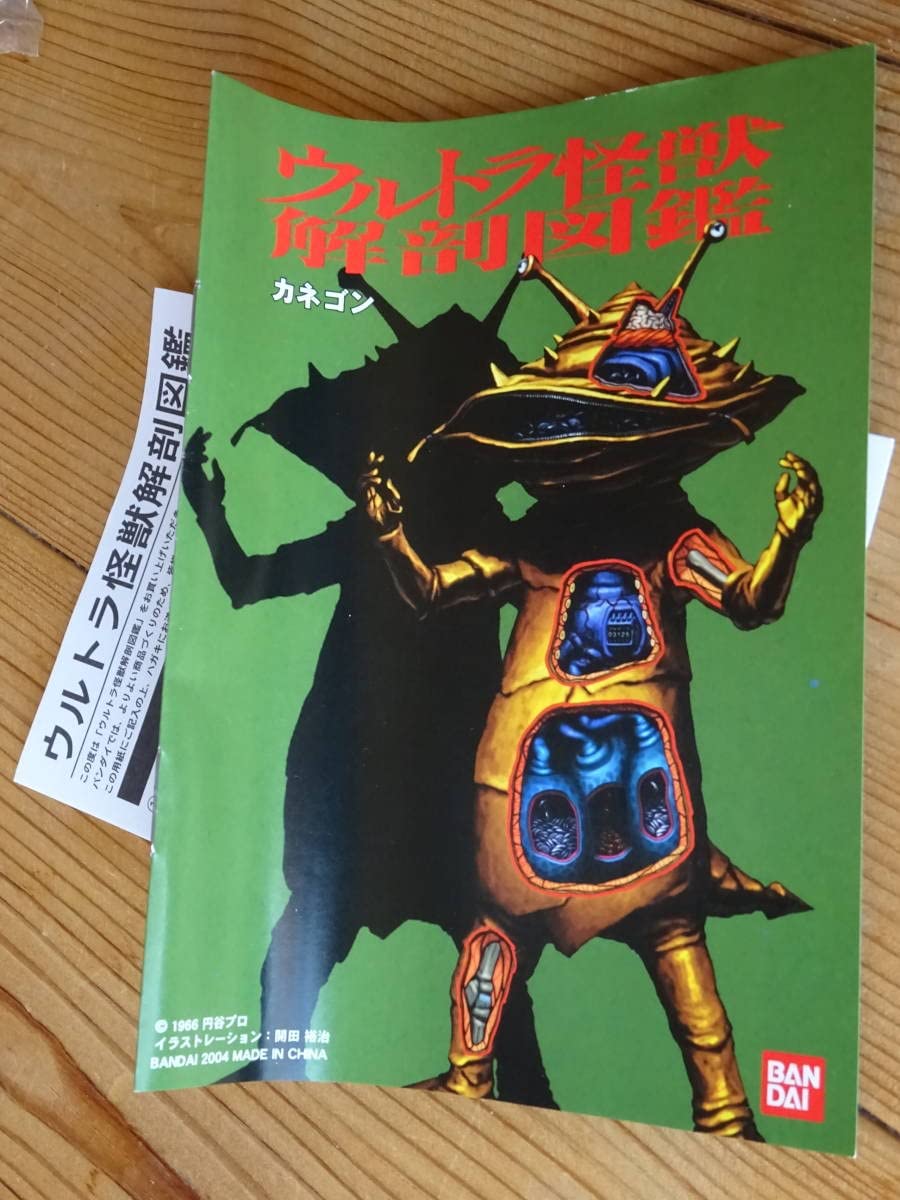 VINYL PARADISE カネゴン 開田裕治 イラスト版 Amazon | ウルトラ怪獣解剖図鑑○カネゴン○立体解剖フィギュア