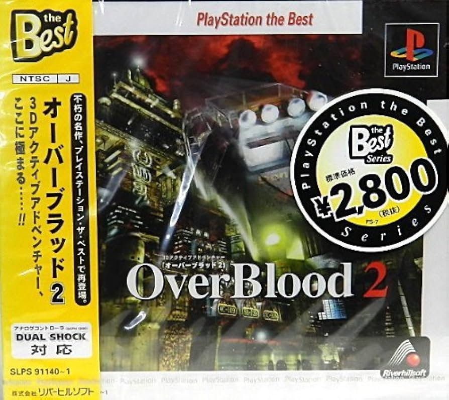 オーバーブラッド2 ベスト Amazon | オーバーブラッド2 ベスト | ゲームソフト