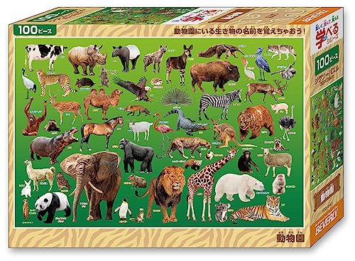 ビバリー(BEVERLY) 【日本製】ビバリー 100ピース ジグソーパズル 動物園（26×38㎝）100-041