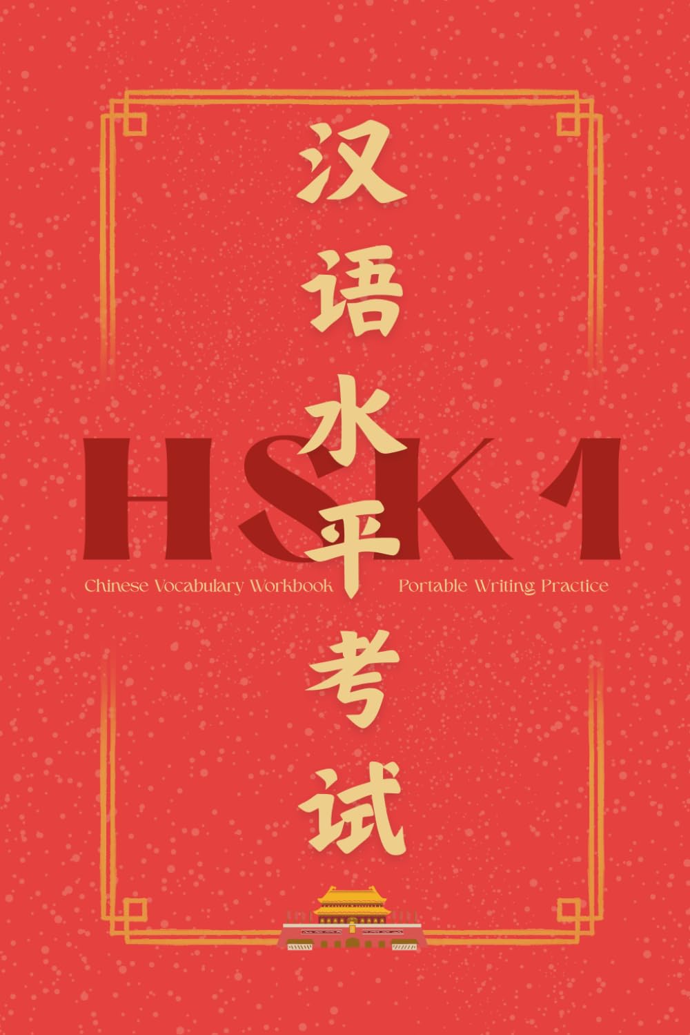 HSK 1 Chinese Vocabulary Workbook: Portable Writing Practice