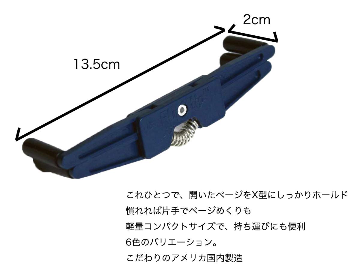 ふりっぷページ Amazon | 知識工学研究所 フリップクリップ ブックホルダー
