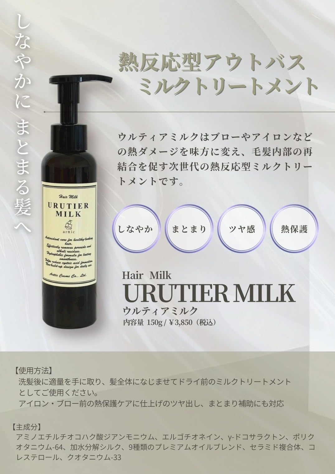Amazon.co.jp: 【公式】ウルティアミルク 150g アウトバス