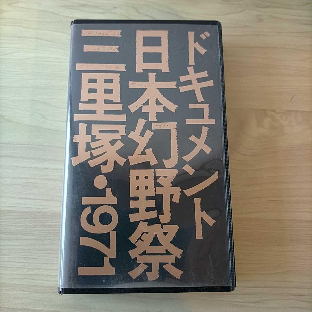 Amazon.co.jp: 日本幻野祭 三里塚・1971 頭脳警察 ロスト