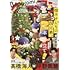 「ベツコミ 2022年12月号」