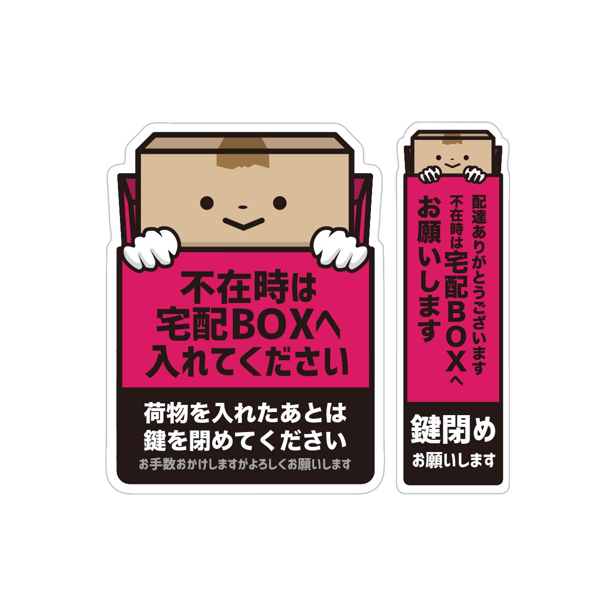 Amazon | Biijo 宅配ボックス 宅配BOX 宅急便 ステッカー シール 鍵