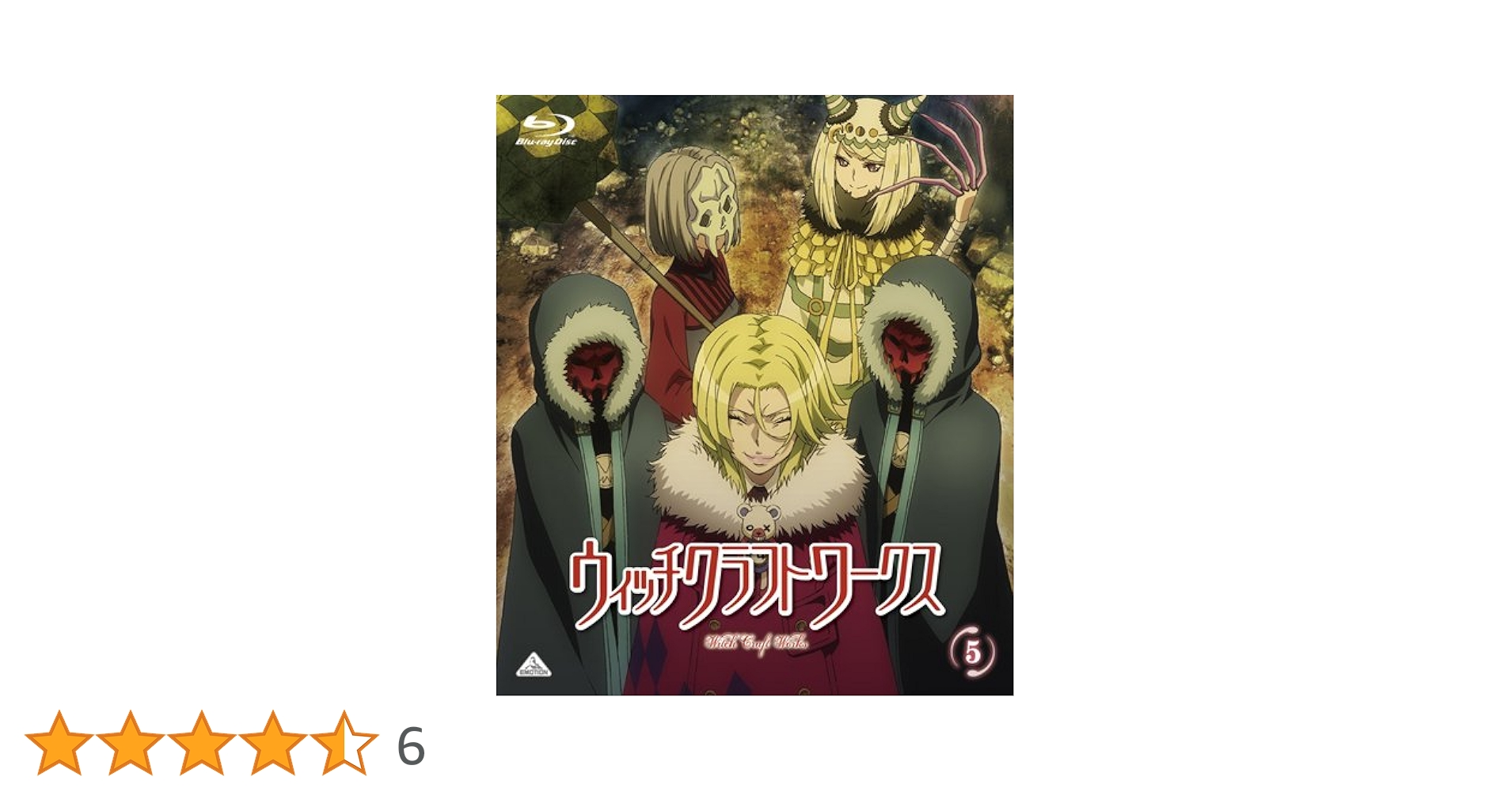 Amazon.co.jp: ウィッチクラフトワークス 5 [Blu-ray] : 小林