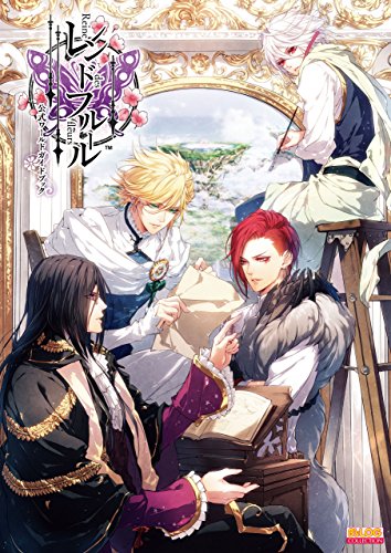 『レンドフルール 公式ワールドガイドブック』