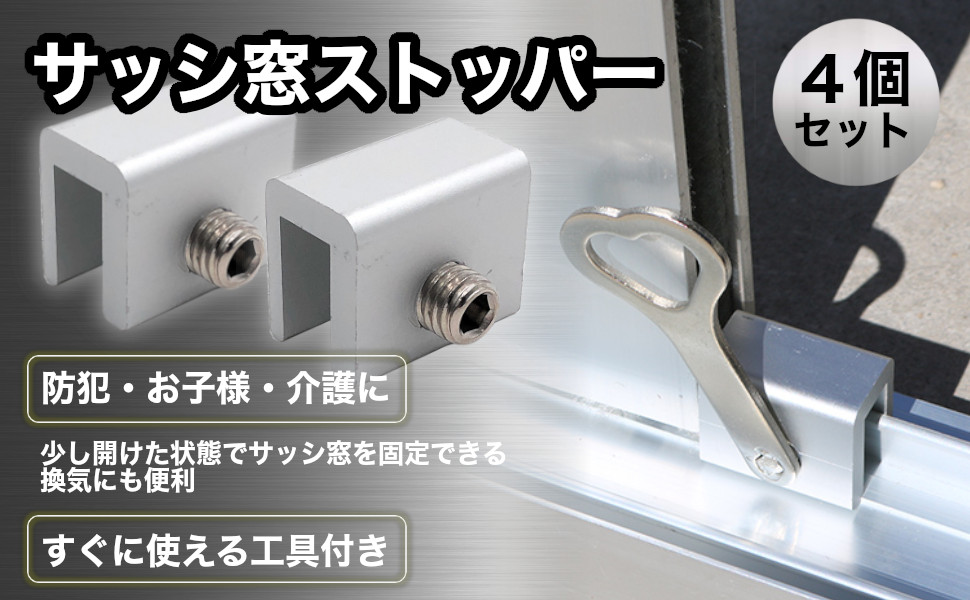Amazon｜（なないろ館）強力！窓 ロック 4個セット サッシ ストッパー