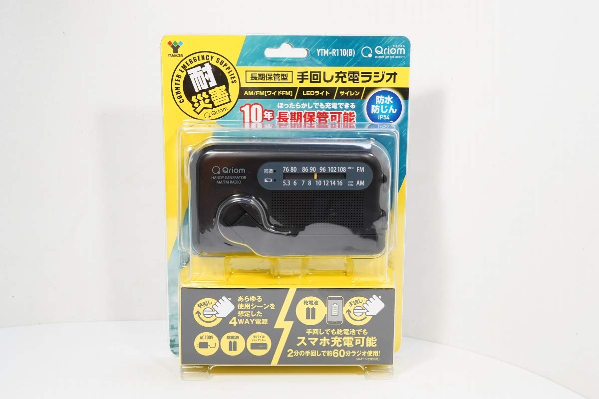 Qriom 山善 キュリオム 手回しラジオ YTM-R110