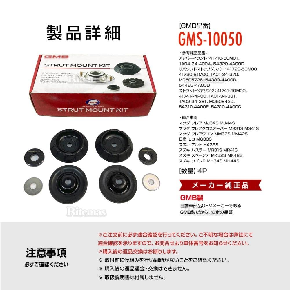 M確認ページ GMB アッパーマウント＋リバウンドストップダンパー＋ストラット