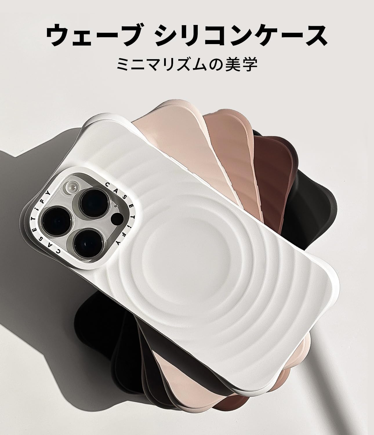 Amazon.co.jp: CASETiFY ウェーブ シリコン iPhone 16 ケース