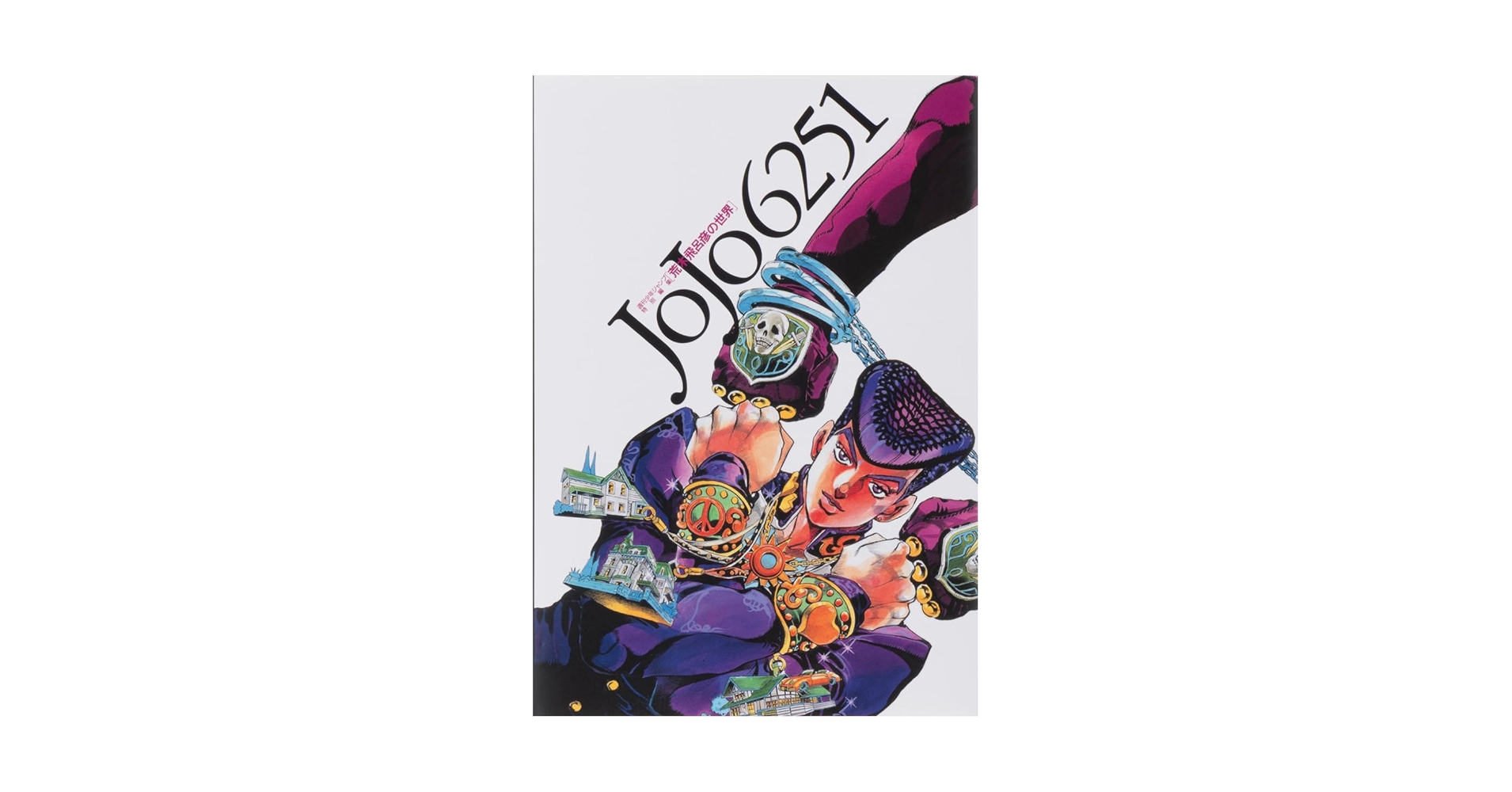ジョジョの奇妙な冒険　画集 Amazon.co.jp: JOJO A‐GO GO 荒木飛呂彦 ジョジョの奇妙な冒険