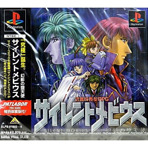 サイレントメビウス 幻影の堕天使