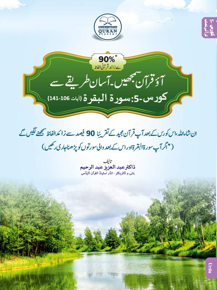 Five Basic Courses for Qur’anic Arabic in Urdu 3