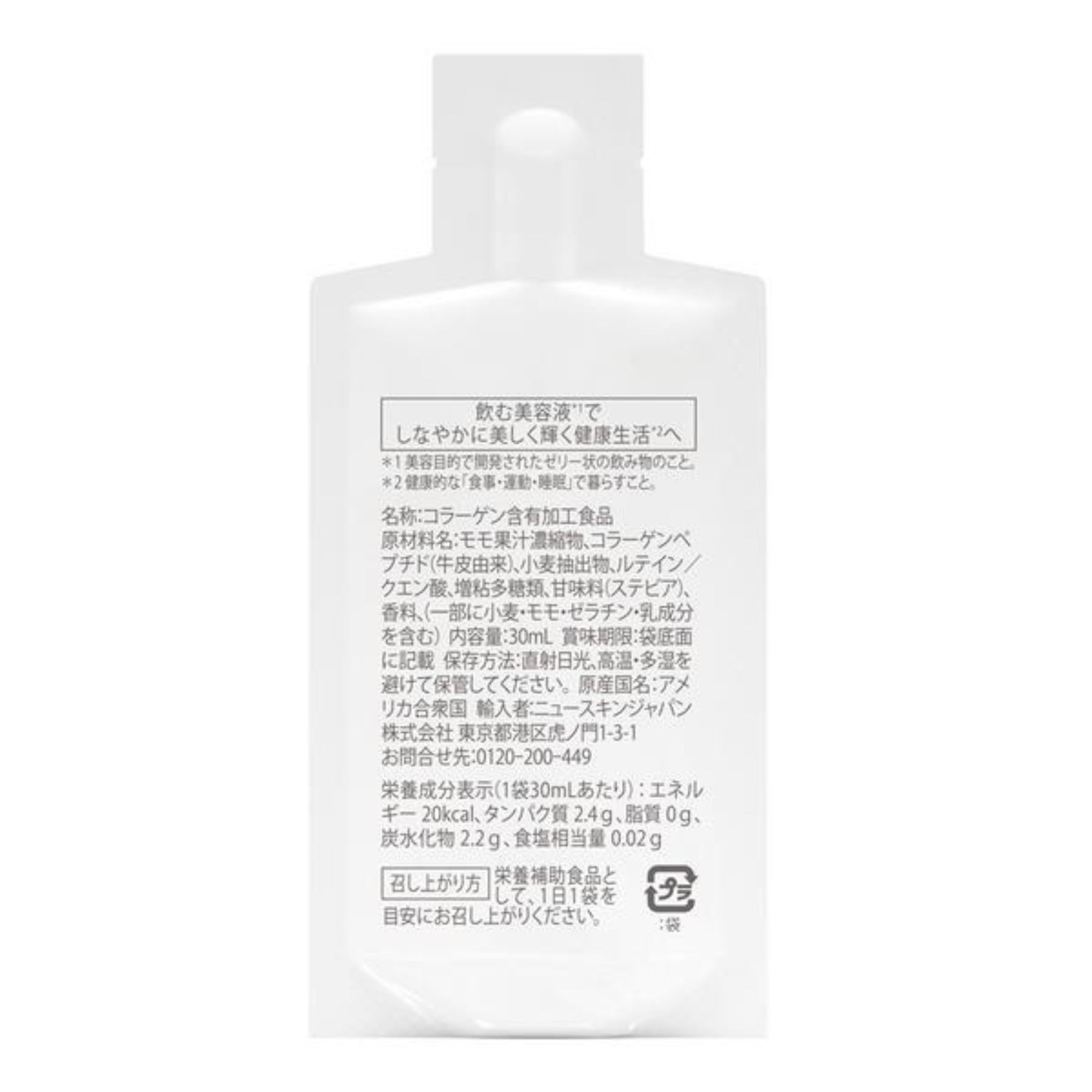 Amazon.co.jp: ニュースキン｜ビューティー フォーカス コラーゲン 