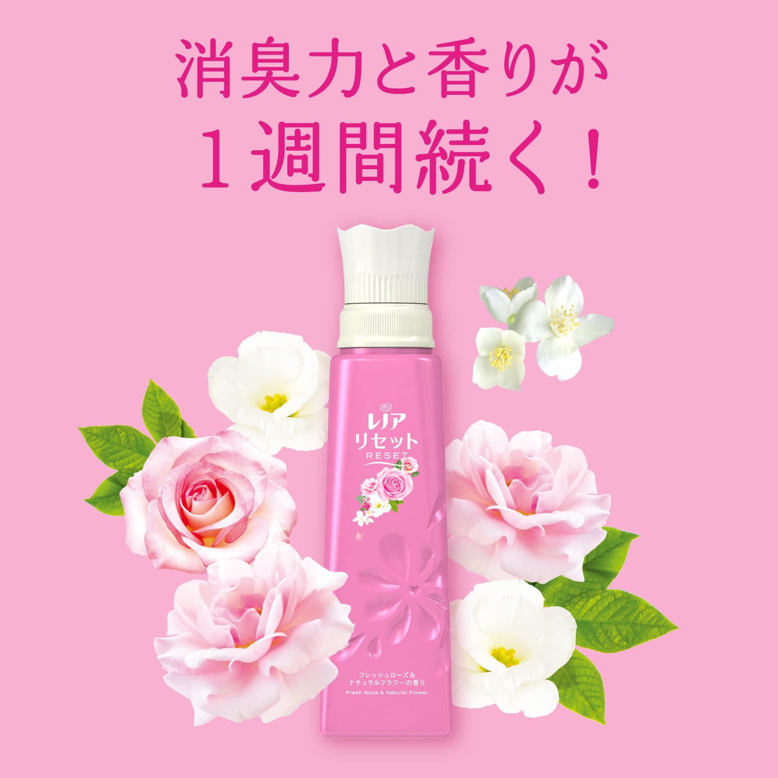 Amazon | レノア リセット 柔軟剤 フレッシュローズ&ナチュラル 