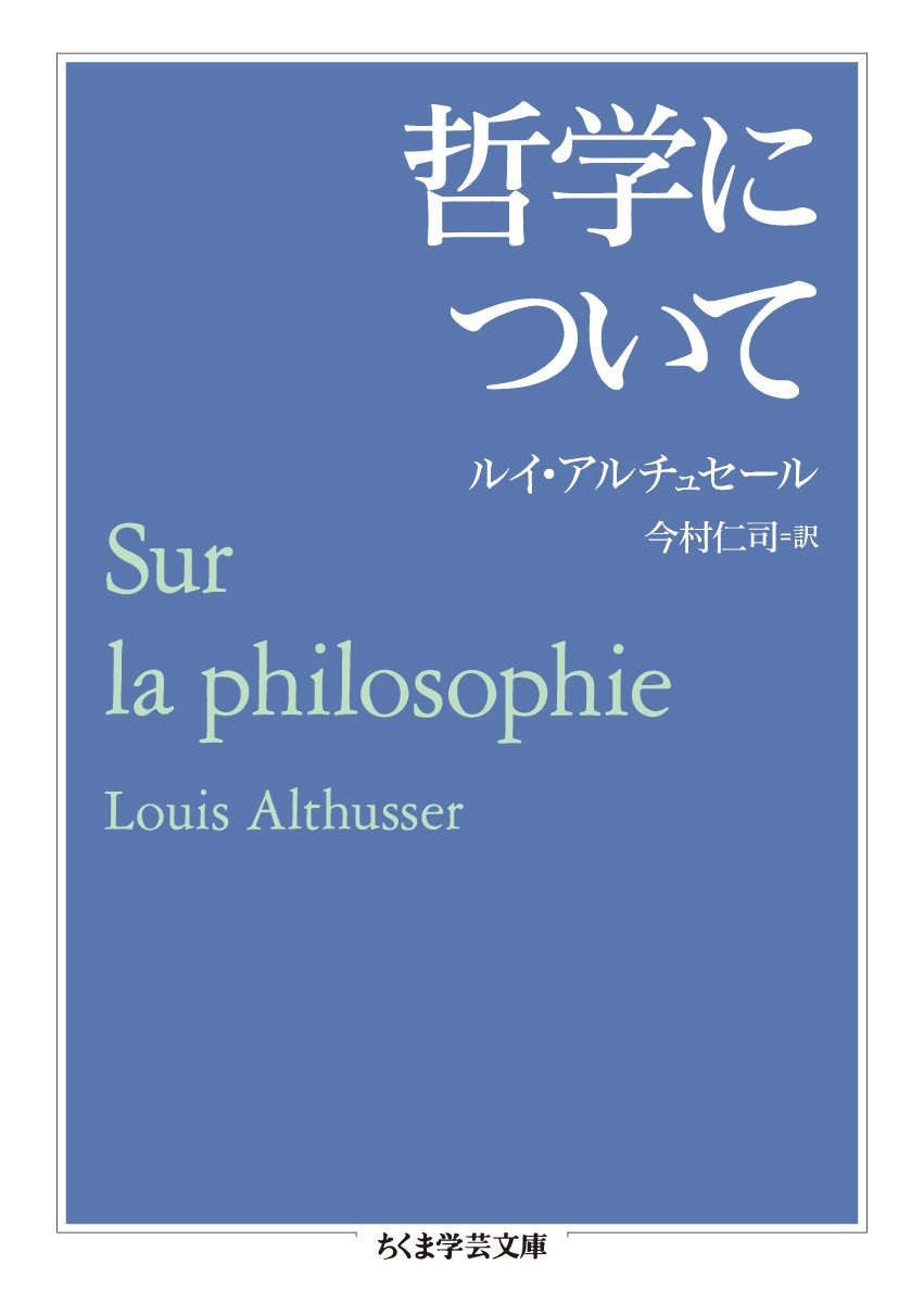 Amazon.co.jp: ルイ・アルチュセール: 本、バイオグラフィー、最新