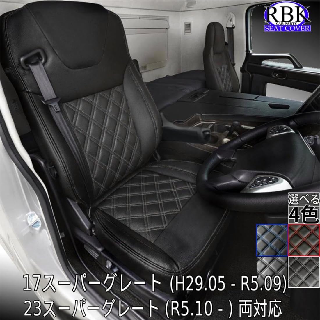 Amazon | シートカバー 17 / 23 スーパーグレート (H29.5-) に適合