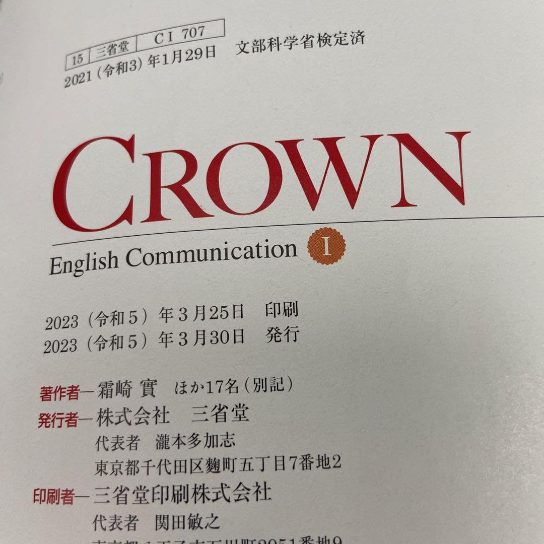 2022年英語コミュニケーションCROWNⅠ 教師用指導書　書込無　三省堂707 CROWN English Communication Ⅰ | 三省堂