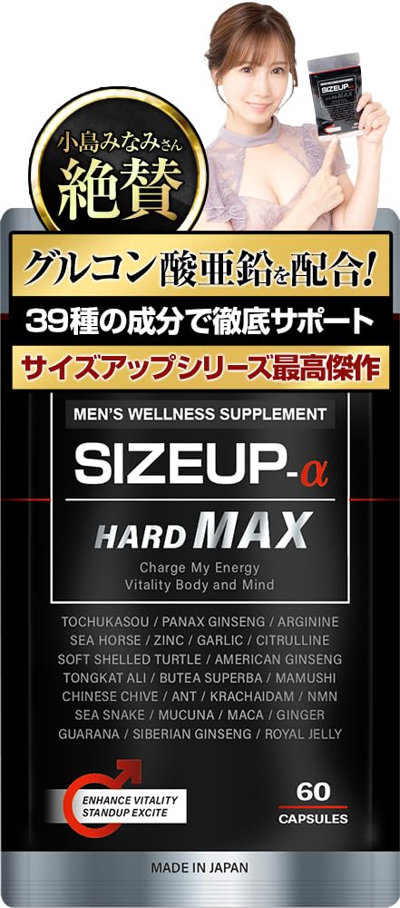 日本サプリメントフーズ SIZEUP α HARD MAX メンズサプリメント 30日分