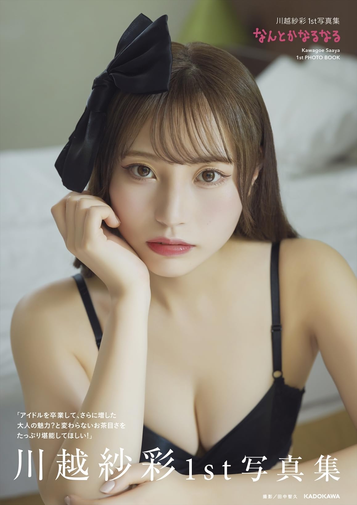 川越 紗 彩