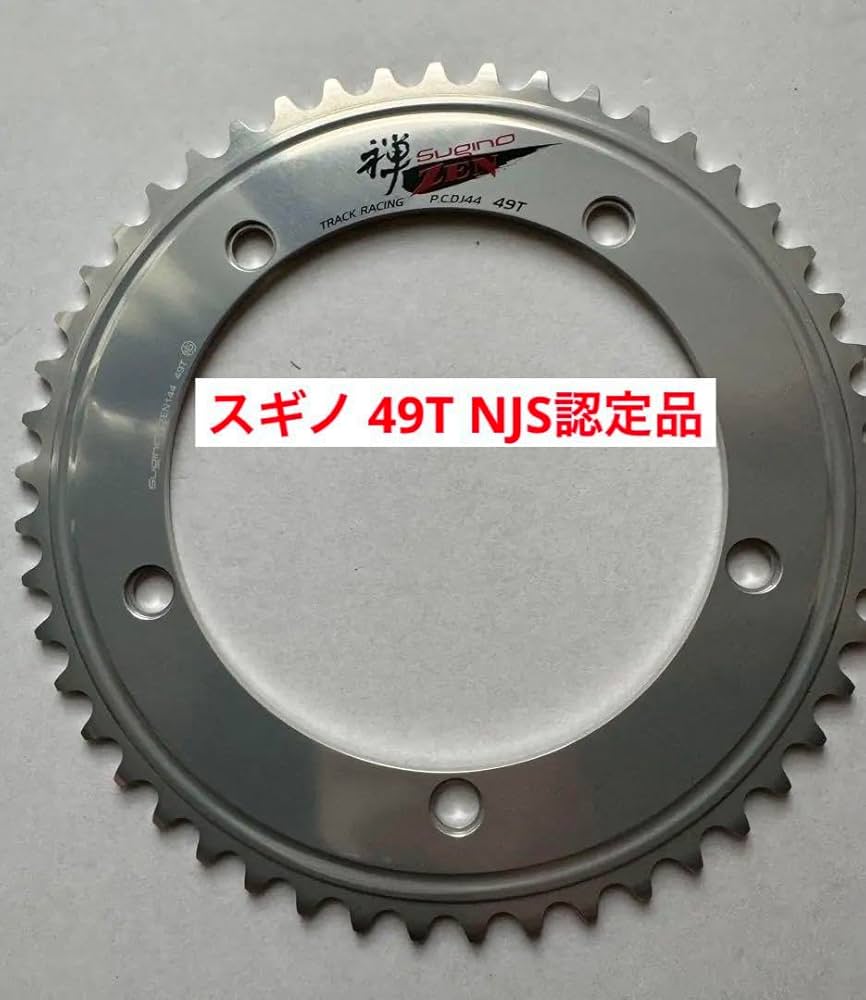 スギノ禅　49t  大ギア　ピスト　トラック　njs オリンピック　競輪 スギノ禅49t 大ギアピストトラックnjs オリンピック競輪