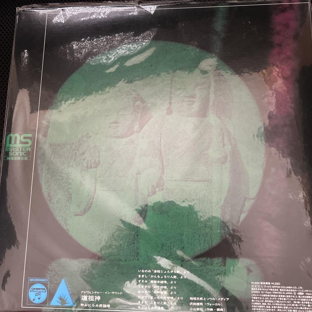 Amazon.co.jp: 稲垣次郎とソウル メディア 道祖神 LP RSD : おもちゃ Amazon.co.jp: 稲垣次郎とソウル メディア 道祖神 LP RSD : おもちゃ