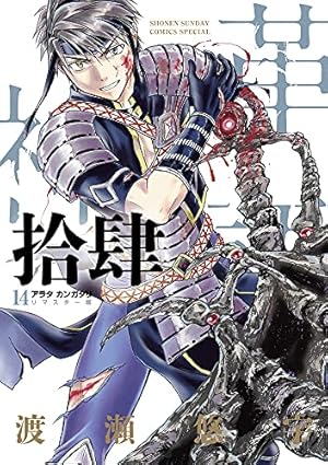 Amazon.co.jp: アラタカンガタリ~革神語~ リマスター版 (12