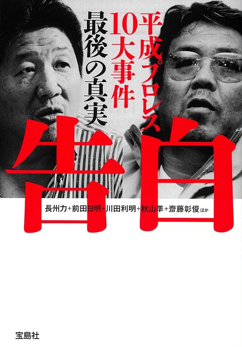 Amazon.co.jp: 前田 日明: 本、バイオグラフィー、最新アップデート