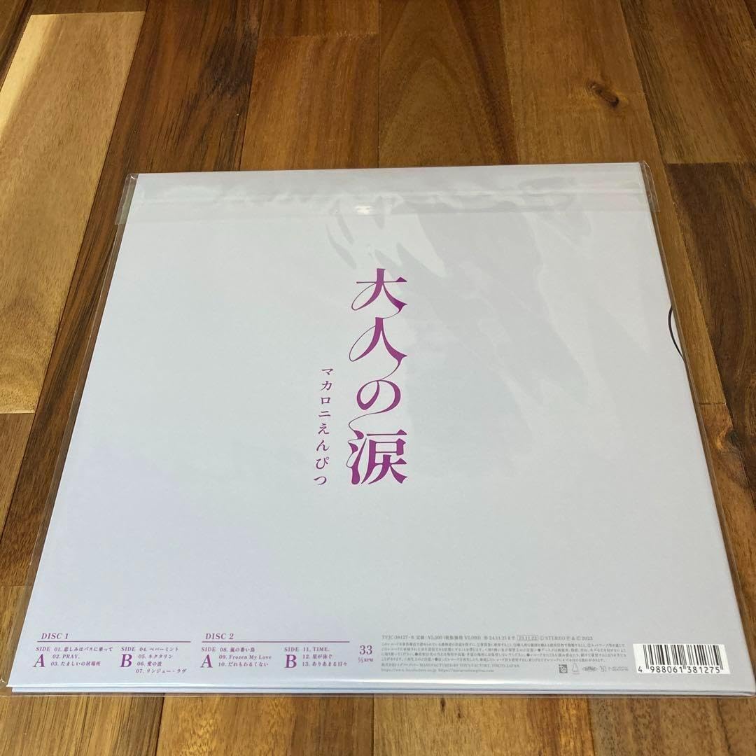 未開封品】マカロニえんぴつ 大人の涙＜完全生産限定盤＞ アナログ Amazon.co.jp: 【Amazon.co.jp限定】大人の涙 (完全生産限定  ☆新品☆マカロニえんぴつ 大人の涙 アナログ レコード LP 完全生産限定盤 マカロニえんぴつ 大人の涙 完全生産限定盤