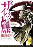 ニンジャスレイヤー第2部-1　ザイバツ強襲！