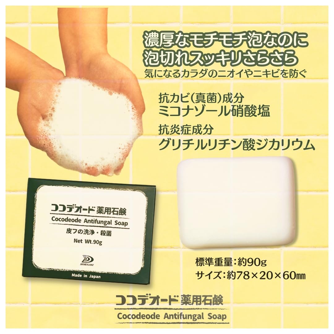 Amazon | ココデオード 薬用石鹸 気になるカラダのニキビやニオイを 