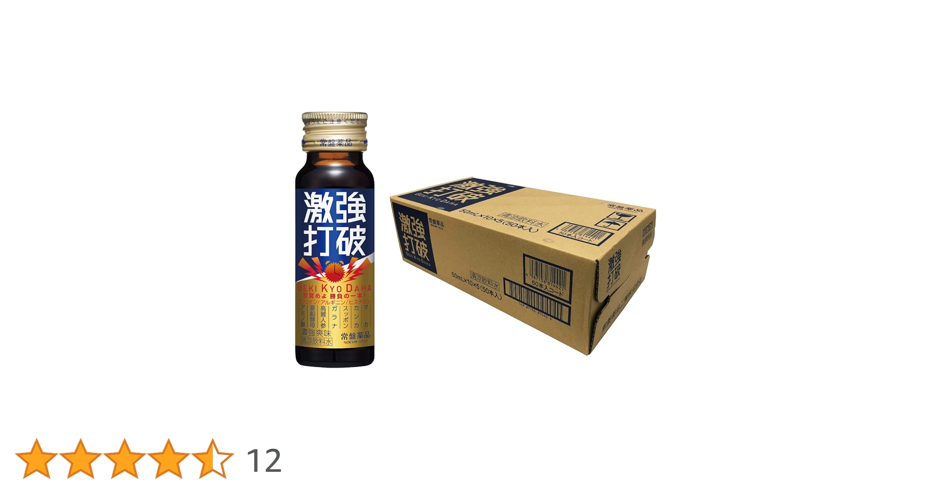 激強打破 50mL×10本入　 2箱 激強打破 ( 50ml*10本入 )/ 眠眠打破 : 爽快ドラッグ - 通販