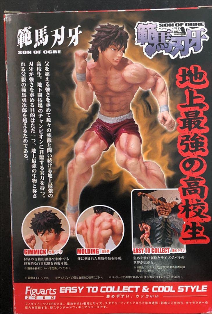 Amazon | フィギュアーツZERO 範馬刃牙 『グラップラー刃牙』シリーズ