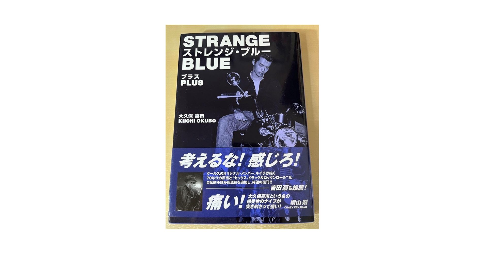 Amazon.co.jp: ストレンジブルー プラス大久保喜一 クールス