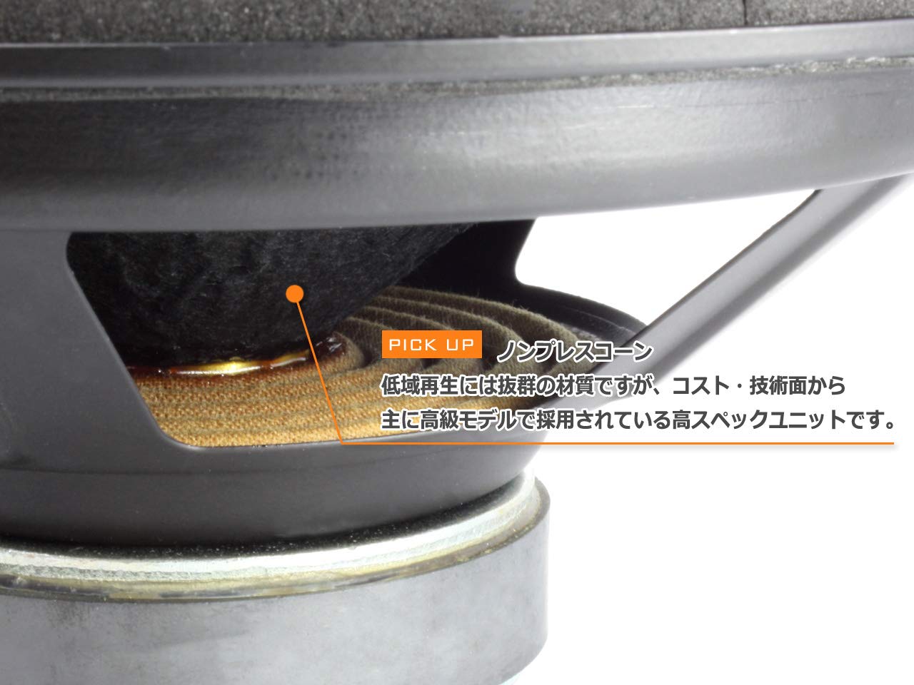 Amazon | 樹脂コーティングノンプレスコーンウーハーユニット8インチ