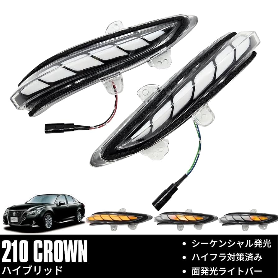 Amazon | [流れるウインカー] 210系 クラウン ハイブリッド