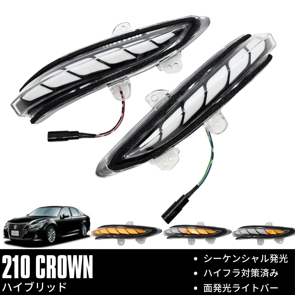 210 クラウン アスリート シーケンシャル加工 ヘッドライト AFS無し