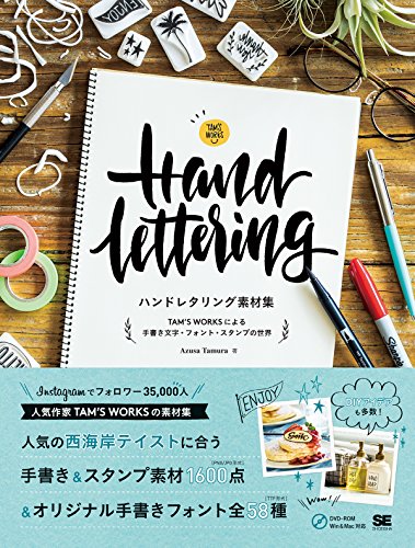 キンドル 無料電子書籍 ハンドレタリング素材集 TAM'S WORKSによる手書き文字・フォント・スタンプ バイ