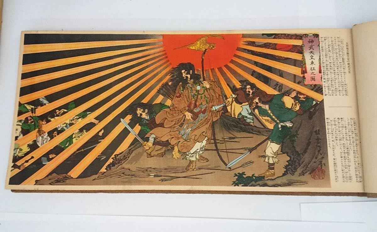 Amazon.co.jp: 書籍 国史画帳 大和桜 昭和十年 彩色 省文社/歴史書