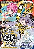 Comic ZERO-SUM (コミック ゼロサム) 2023年2月号[雑誌]