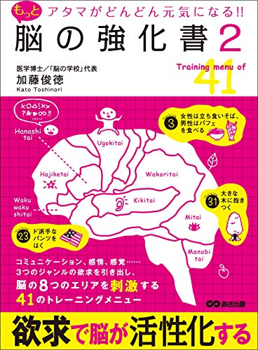アタマがどんどん元気になる!!もっと脳の強化書2 アタマがどんどん元気になる!!もっと脳の強化書2