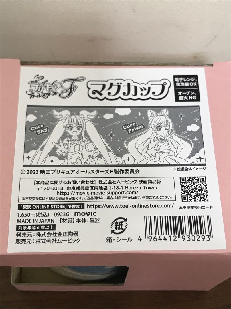 プリキュア15周年映画 マグカップ プリキュアオールスターズ マグカップ 映画 プリキュアの通販 by