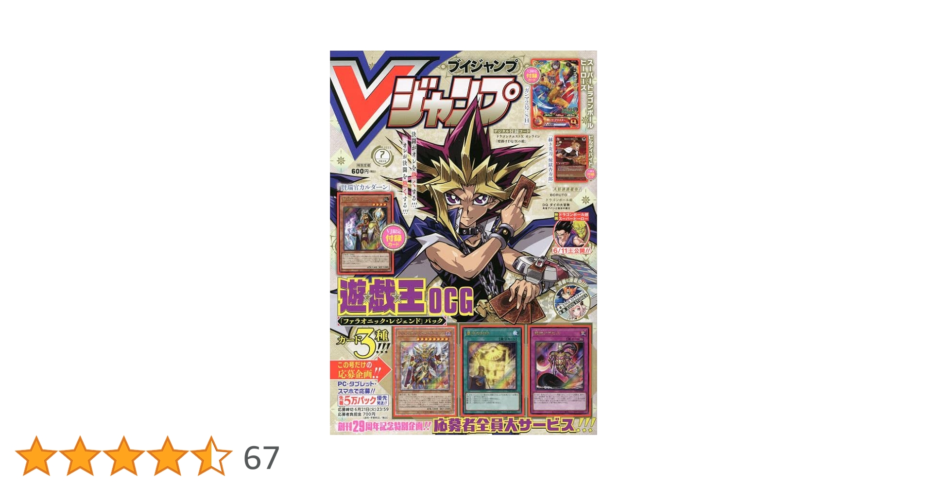 集英社 - Vジャンプ7月号 6冊 Vジャンプ (7月号) |本 | 通販 | Amazon