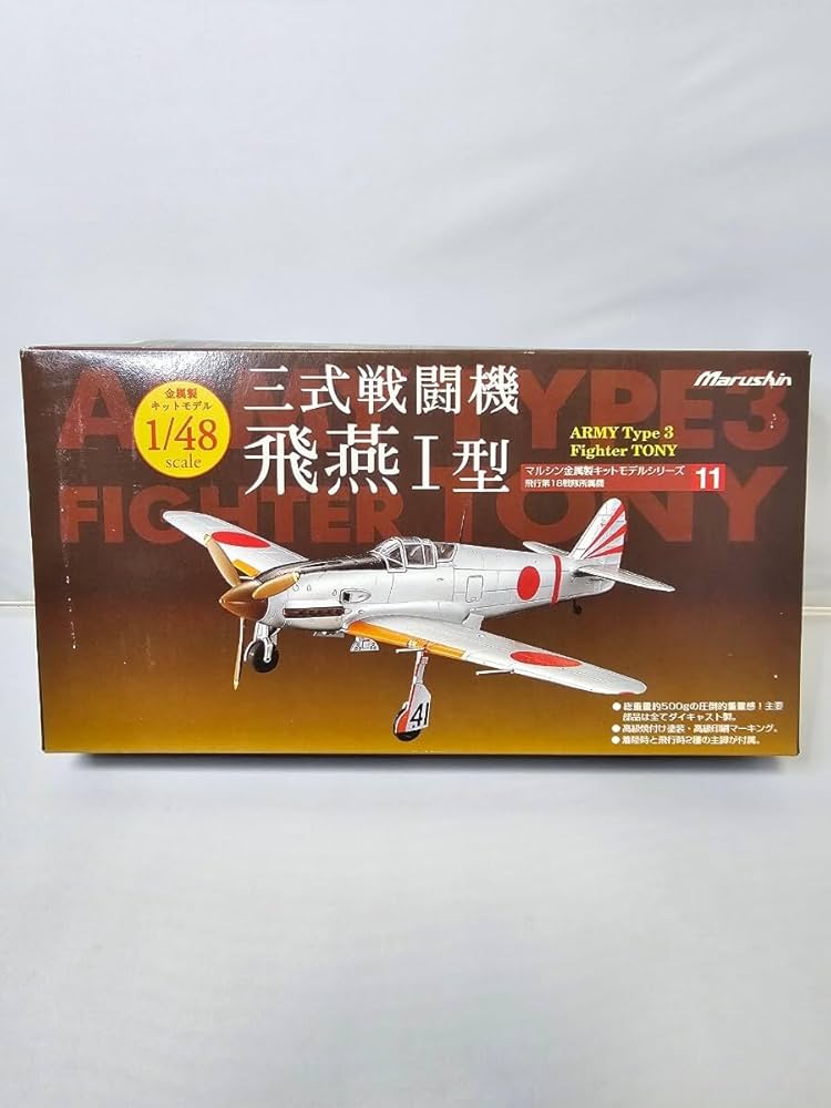 Amazon.co.jp: marushin マルシン 金属製キットモデルシリーズ 11 三式