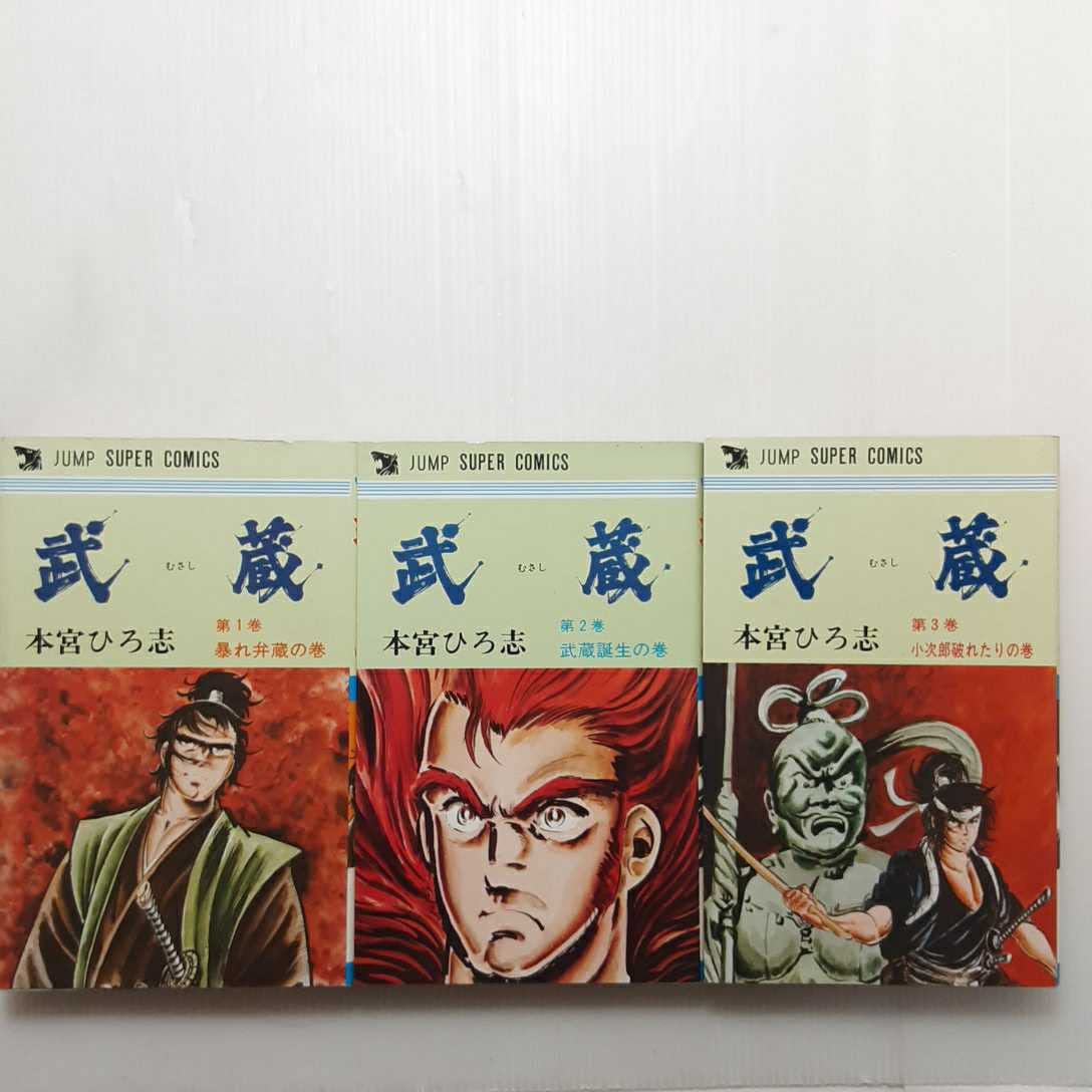 ☆【全巻セット】本宮ひろ志 7作品 全49巻セット (初版多数)　集英社 a ☆【全巻セット】本宮ひろ志 7作品 全49巻セット (初版多数