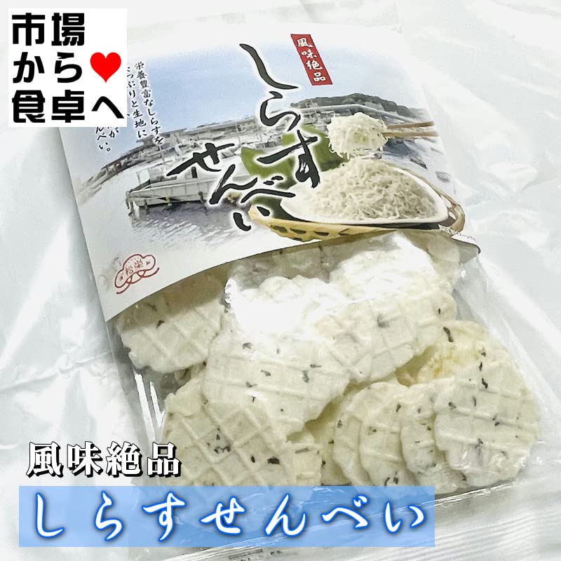 Amazon.co.jp: しらすせんべい 5袋(1袋70g入り)【湘南名産】栄養豊富な