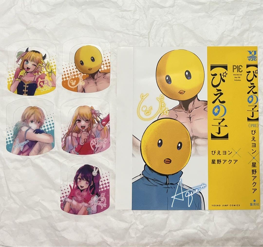 Amazon.co.jp: ヤングジャンプ ヤンジャン 最新 推しの子 付録付き