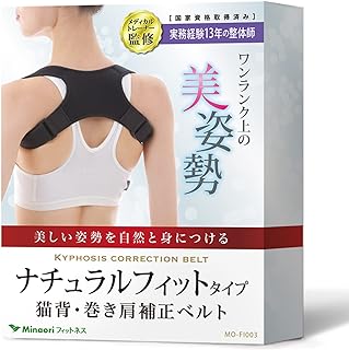 Amazon Co Jp 巻き肩 矯正