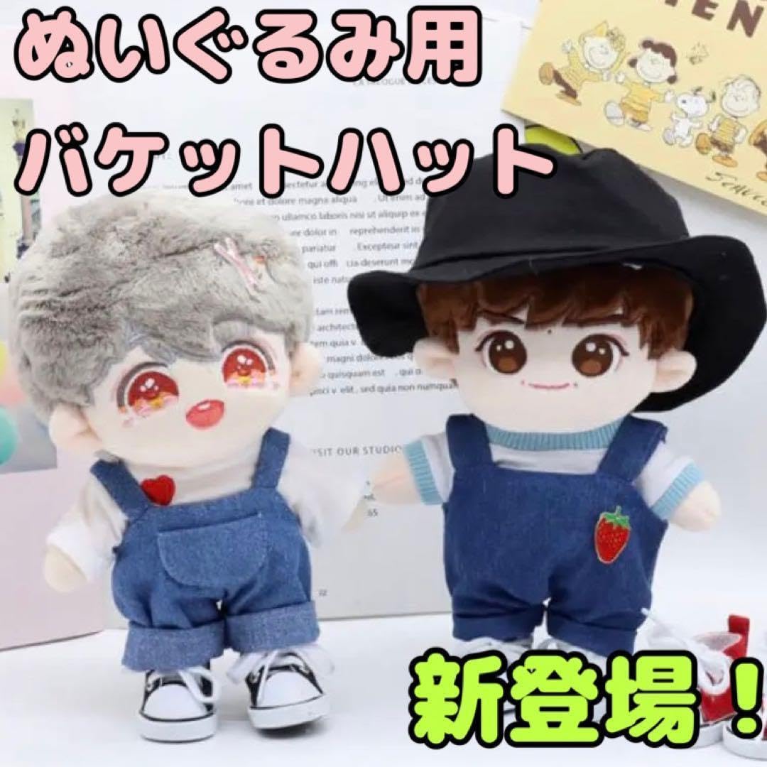 Amazon.co.jp: ぬい服 ぬいぐるみ 洋服 帽子 バケハ バケット